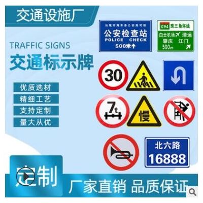 优质标志牌交通标牌警示牌标示牌路牌安全标识牌指示牌路标牌道路图2