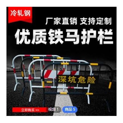 铁马红白市政护栏防护栏黄黑围栏道路市政围挡交通设施护栏 铁马图2