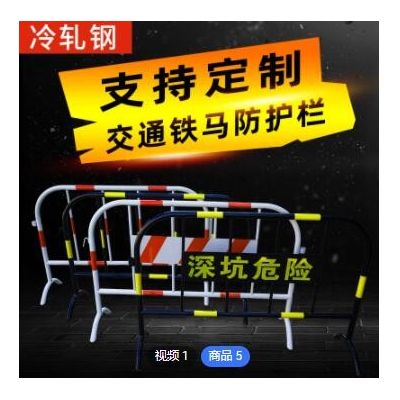铁马红白市政护栏防护栏黄黑围栏道路市政围挡交通设施护栏 铁马图3