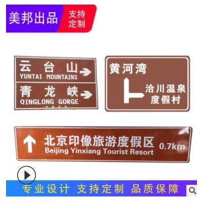 供应景区指路专用棕色反光膜标识牌交通安全标识指示标志旅游标牌
