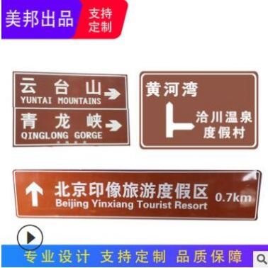 供应景区指路专用棕色反光膜标识牌交通安全标识指示标志旅游标牌