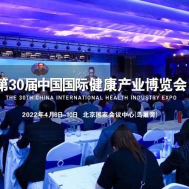 2022第30届健博会暨北京益生菌产品展览会