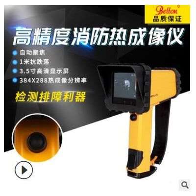 Belton便携手持式红外热像仪F2消防火场救援测温仪多功能测温枪图2