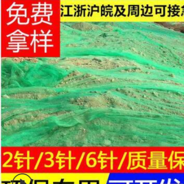 供应 1.5针3针6针绿色防尘盖土网 工地公路用抗晒耐风化盖土网