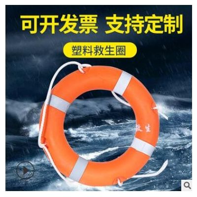 厂家供应船用救生圈成人救生游泳圈2.5kg塑料救生圈标准