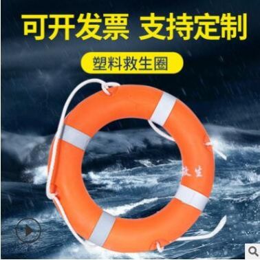 厂家供应船用救生圈成人救生游泳圈2.5kg塑料救生圈标准
