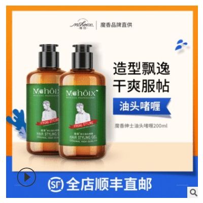 魔香啫喱膏定型男士保湿油头膏一件代发复古发油大背头造型发廊图3
