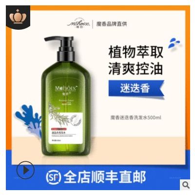 魔香迷迭香洗发水沐浴露清爽控油洗发露去屑洗头膏滋润护发素图3