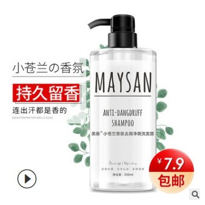 美桑小苍兰香氛控油洗发水去屑止痒女男洗头发膏露网红款洗护套装图3