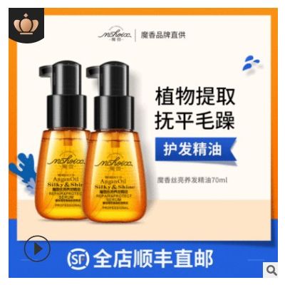 魔香免洗70ml护发素摩洛哥护发精油发尾油头发营养液一件代发图3
