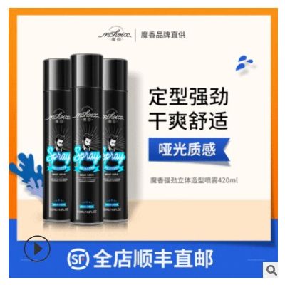 魔香男士造型发胶蓬松持久定型喷雾干胶男美发用品清香啫喱水批发图2
