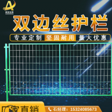 厂家定制双边丝护栏公路铁丝网围栏 圈地养殖隔离防护围栏网