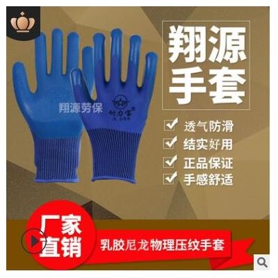 耐力宝A688压纹手套尼龙浸胶乳胶防滑挂胶工地搬砖防护劳保手套图2