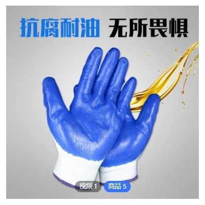 定制劳保手套尼龙丁腈手套丁青浸胶乳胶防油防滑工业防护加厚手套图2