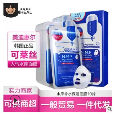 正品韩国MEDIHEAL/美迪惠尔水润保湿面膜10片 水库补水面膜图3