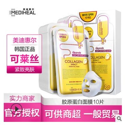 MEDIHEAL/美迪惠尔胶原蛋白新升级版 带防伪 面膜10片 一件代发图3