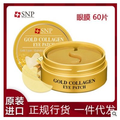 一般贸易 爱神菲黄金胶原蛋白眼膜补水紧致黑眼圈女进口图2
