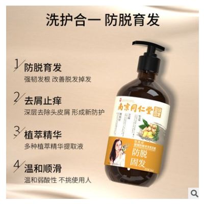 南京同仁堂育发防脱洗发水头皮控油生发生姜洗发露洗头膏一件代发图3