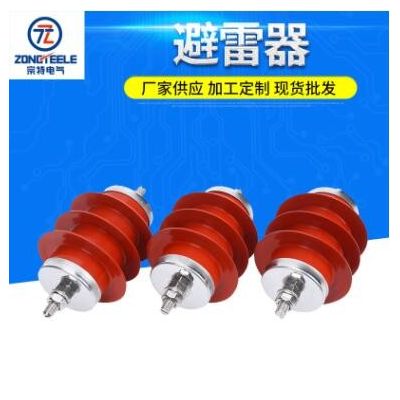 宗特电气 氧化锌避雷器HY5WS-10/30 6kv配电高压型图3