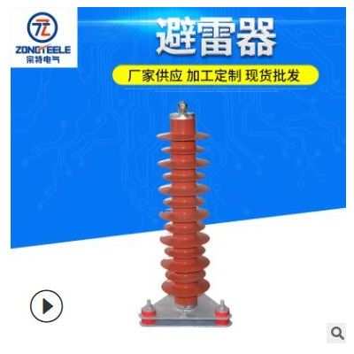 宗特电气 氧化锌避雷器HY5WZ-51-134 35kv电站高压型图2