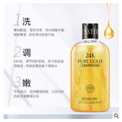 梵贞24k黄金沐浴露 温和洁净泡沫细腻沐浴液滋润留香24k金沐浴乳图2