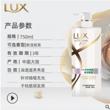 力士新活炫亮洗发水劳保批发单位福利 LUX/力士洗发乳750ml