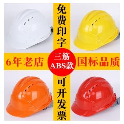 可印字安全帽建筑工地透气抗压防砸三筋ABS塑料劳保头盔厂家批发图2