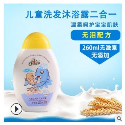 可爱多洗发沐浴乳二合一儿童洗发水沐浴露宝宝洗护用品260ml批发图3