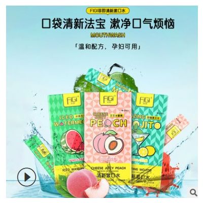 FiGi菲即便携漱口水 一次性条状袋装去除口臭牙结石牙垢清新口气图2