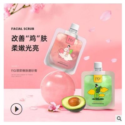 FiGi菲即嫩肤磨砂膏 樱花牛油果精华温和清洁去角质死皮搓泥宝图2