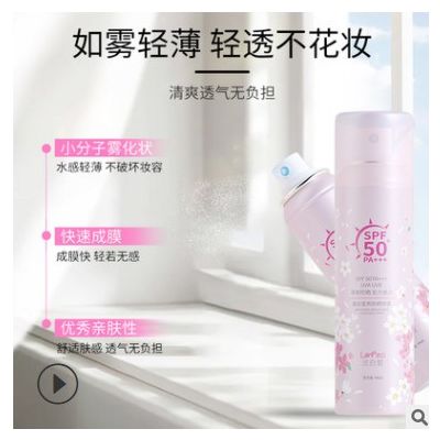 兰白皙透白莹亮防晒喷雾 轻薄水润清爽不油腻SPF50+PA+++现货批发