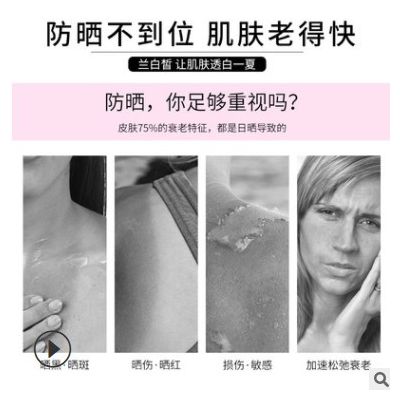 兰白皙透白莹亮防晒喷雾 轻薄水润清爽不油腻SPF50+PA+++现货批发图3