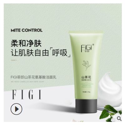 FiGi菲即山茶花氨基酸洁面乳深层洁净清爽控油温和补水保湿洗面奶图3