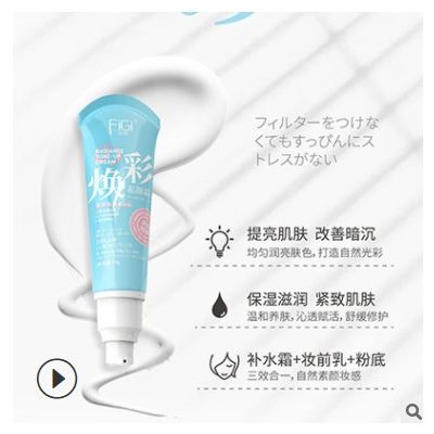FiGi菲即焕彩素颜霜 懒人遮瑕靓白隔离霜自然裸妆清爽保湿面霜图3