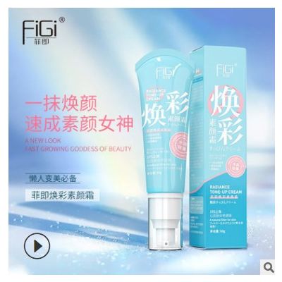 FiGi菲即焕彩素颜霜 懒人遮瑕靓白隔离霜自然裸妆清爽保湿面霜图2