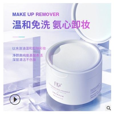 FiGi菲即卸妆湿巾 一次性卸妆膜化妆棉单片便携式抽取洁面巾图3