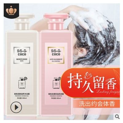 coco淡香香氛洗发水沐浴露持久留香去屑止痒控油洗头膏沐浴乳套装图2