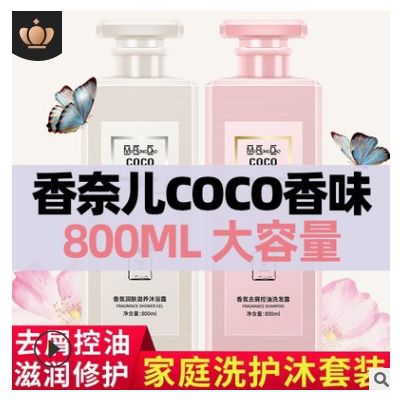coco淡香香氛洗发水沐浴露持久留香去屑止痒控油洗头膏沐浴乳套装图3