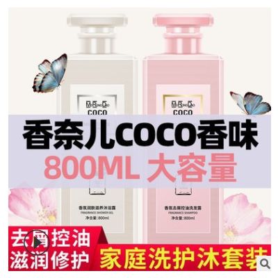 coco香氛洗发水沐浴露香水持久留香洗头膏沐浴乳去屑止痒洗护套装图3