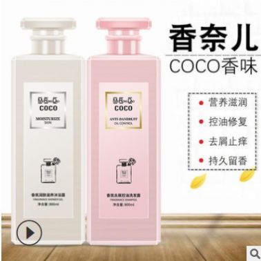 coco香氛洗发水沐浴露香水持久留香洗头膏沐浴乳去屑止痒洗护套装