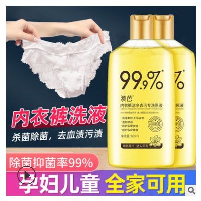 手洗男女内衣内裤洗衣液洁净抑菌去血渍祛异味留香贴身衣物除菌液图2