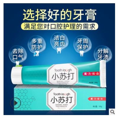 蜂胶小苏打牙膏180g亮白去牙垢牙渍清新口气口腔清洁110g牙膏厂家图2