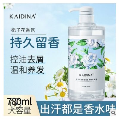 凯蒂娜栀子花氨基酸洗发水去屑止痒控油持久留香沐浴露柔顺护发素图3