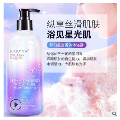 蒂芙兰梦幻星空香氛洗发水沐浴露滋润亮泽持久留香沐浴乳洗护套装图2