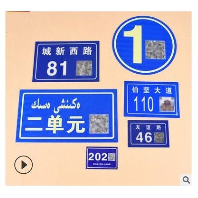 铝合金铝塑板烤漆门牌反光门牌长余辉门牌冲压门牌图3