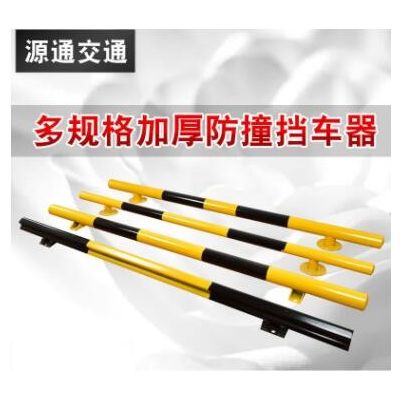 金属加厚挡车器 槽钢车轮定位器 U形镀锌挡车杆 龙门防撞护栏厂家图3