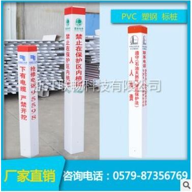 PVC塑钢标桩/标石 标识桩 警示标识 电缆光缆水管防止挖掘标识