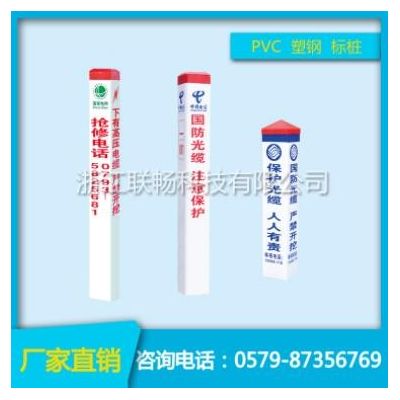 PVC塑钢标桩/标石 标识桩 警示标识 电缆光缆水管防止挖掘标识图2