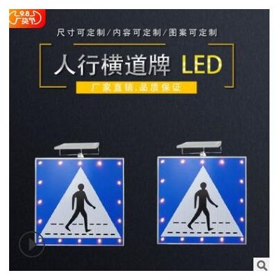 人行横道led标识牌 自发光太阳能交通安全标识 蓝色点阵led标识牌图2
