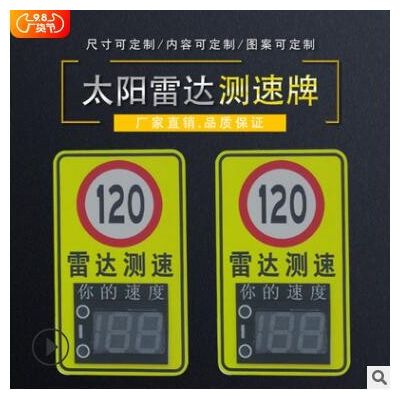 LED标识牌 高速道路太阳能雷达测速标牌 车速测量仪标志